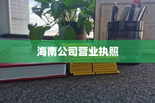 深圳光明医疗器械经营许可证：医疗器械监督管理条例 解读