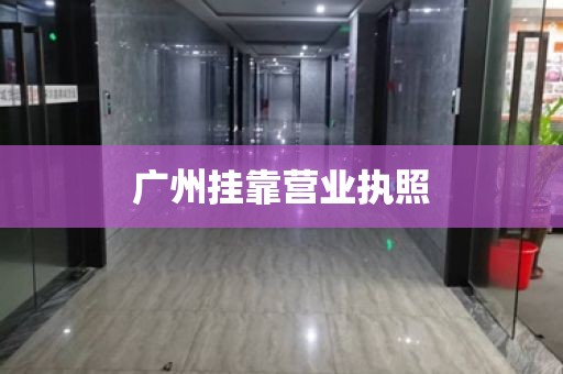 深圳医疗器械三类经营许可证办理：申请一二类医疗器械经营许可证的条件