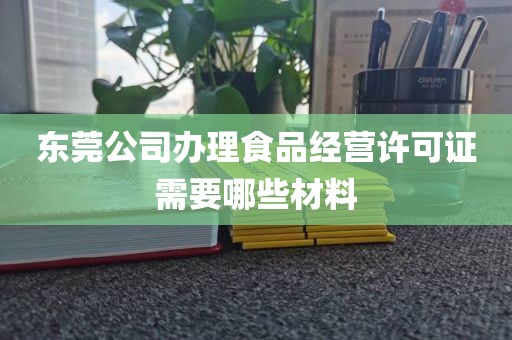 广东医疗器械经营许可证：隐形眼镜医疗器械许可证怎么办理