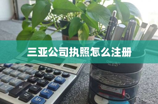 广州医疗器械经营许可证：医疗器械产品注册证有效期是几年