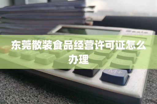 深圳医疗器械三类经营许可证办理：代办2类医疗器械多少钱