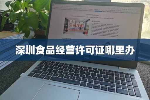 深圳医疗器械三类经营许可证办理：医疗器械一次性使用无菌导尿管产品