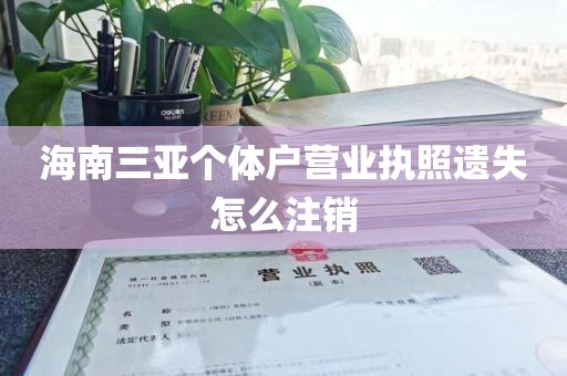 广州番禺医疗器械经营许可证：衡阳伟创医药有限公司