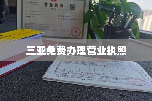 广东惠州医疗器械经营许可证：经营二类医疗器械要求