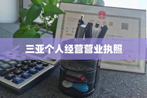 深圳医疗器械三类经营许可证办理：医疗器械尿液分析仪产品注册证办理