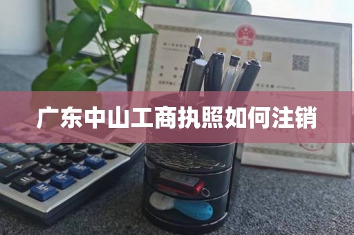 广州花都注册二类医疗器械公司申办指南