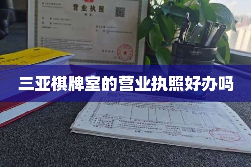 广州天河医疗器械经营许可证：第三类医疗器械临床试验