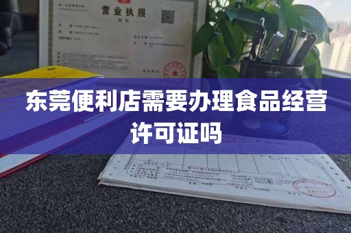 广东深圳医疗器械三类经营许可证办理条件