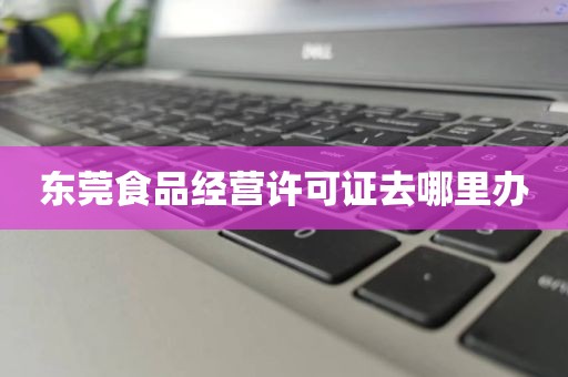 深圳医疗器械三类经营许可证办理：一类医疗器械公司怎么注册