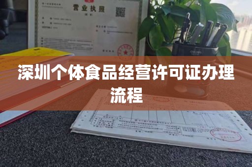 深圳医疗器械三类经营许可证办理：医疗器械产品注册证申报研究资料