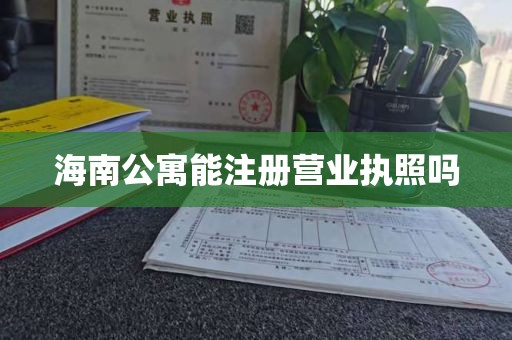 惠州惠城医疗器械经营许可证：二类医疗器械资质代办
